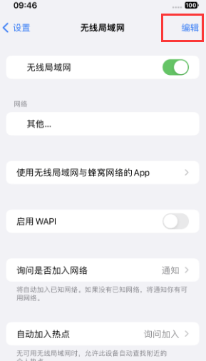 信宜苹果Wifi维修分享iPhone怎么关闭公共网络WiFi自动连接 