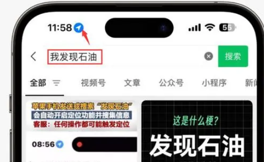 信宜苹果客服中心分享iPhone 输入“发现石油”触发定位