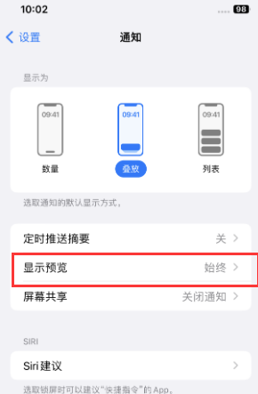 信宜苹果售后维修中心分享iPhone手机收不到通知怎么办 