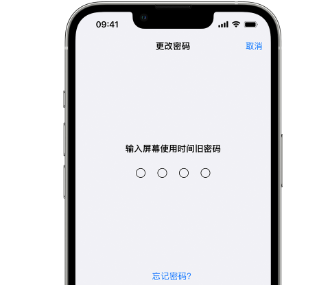 信宜iPhone屏幕维修分享iPhone屏幕使用时间密码忘记了怎么办 