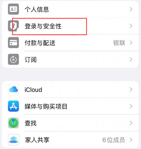 信宜苹果维修站分享手机号注册的Apple ID如何换成邮箱【图文教程】 