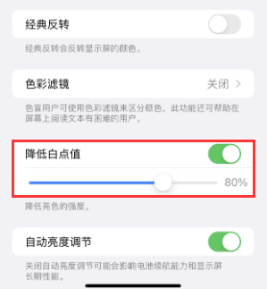 信宜苹果电池维修分享iPhone省电巧妙设置降低白点值 