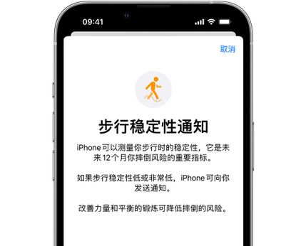 信宜iPhone手机维修如何在iPhone开启'步行稳定性通知'