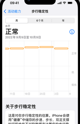 信宜iPhone手机维修如何在iPhone开启'步行稳定性通知'