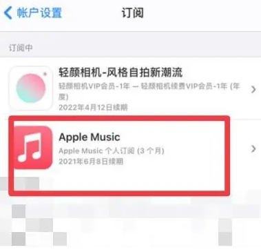 信宜apple维修店分享Apple Music怎么取消自动收费 