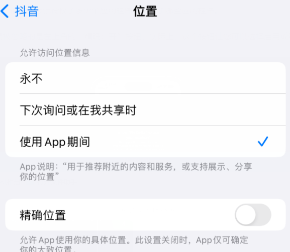 信宜apple服务如何检查iPhone中哪些应用程序正在使用位置 