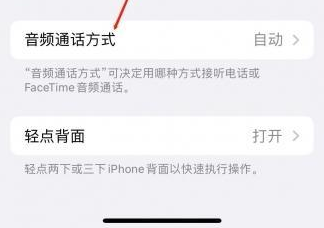 信宜苹果蓝牙维修店分享iPhone设置蓝牙设备接听电话方法