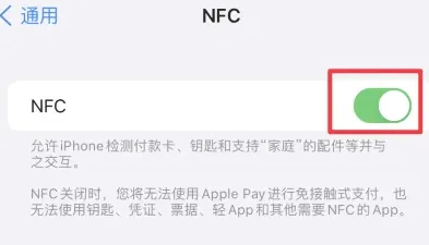 信宜苹果维修服务分享iPhone15NFC功能开启方法 