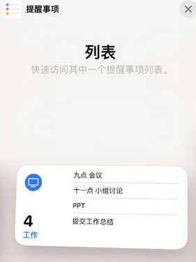 信宜苹果14维修店分享iPhone14如何设置主屏幕显示多个不同类型提醒事项