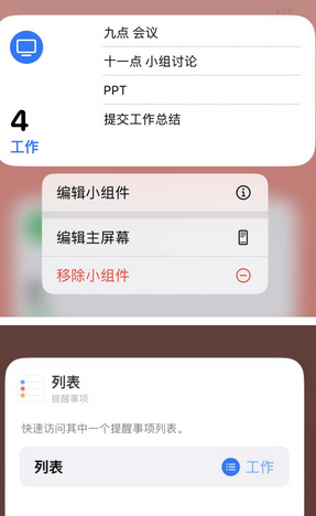 信宜苹果14维修店分享iPhone14如何设置主屏幕显示多个不同类型提醒事项