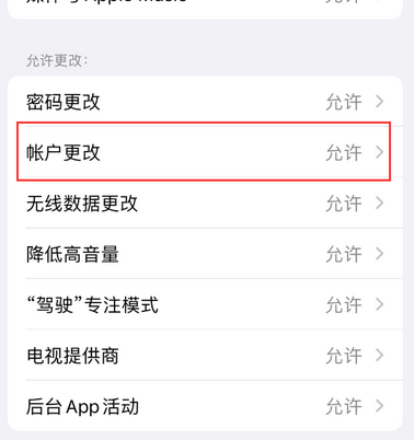 信宜appleID维修服务iPhone设置中Apple ID显示为灰色无法使用