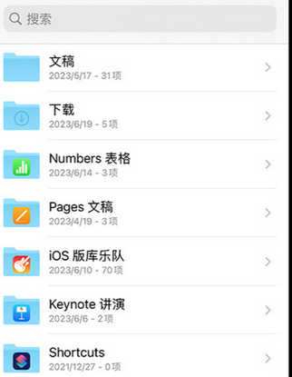 信宜apple维修中心分享iPhone文件应用中存储和找到下载文件