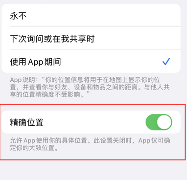 信宜苹果服务中心分享iPhone查找应用定位不准确怎么办