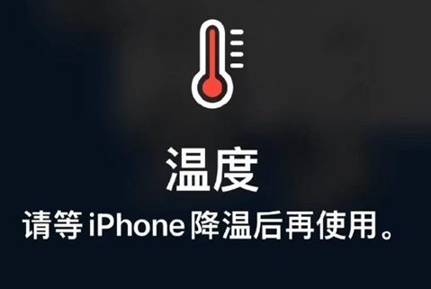 信宜苹果维修站分享iPhone手机发烫严重怎么办 