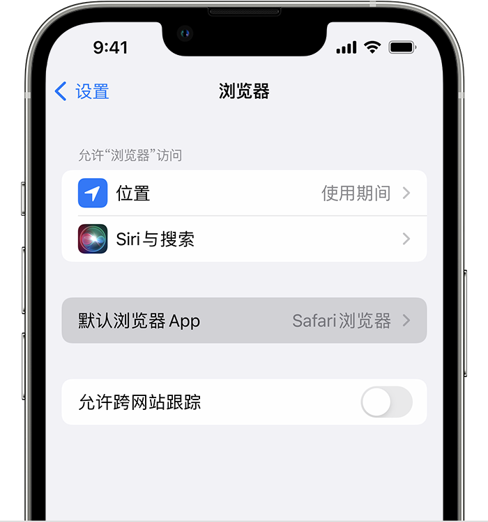 信宜苹果维修服务分享如何在iPhone上设置默认浏览器 