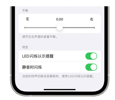 信宜苹果14维修分享iPhone14静音时如何设置LED闪烁提示 