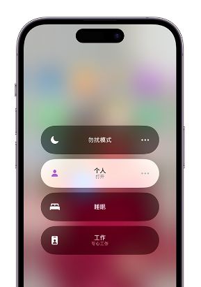 信宜苹果14维修中心分享在iPhone14上定制个人专注模式 