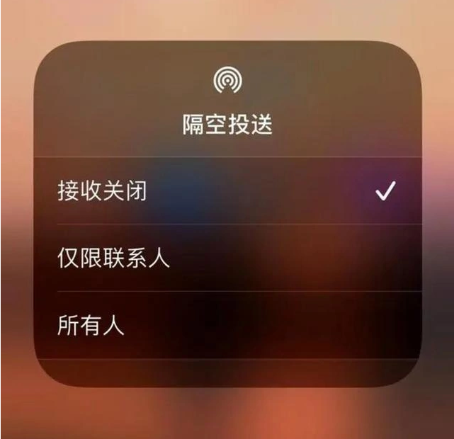 信宜苹果指定维修店分享iPhone如何避免隔空收到不雅照 