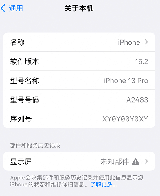 信宜苹果14维修服务分享如何查看iPhone14系列部件维修历史记录 