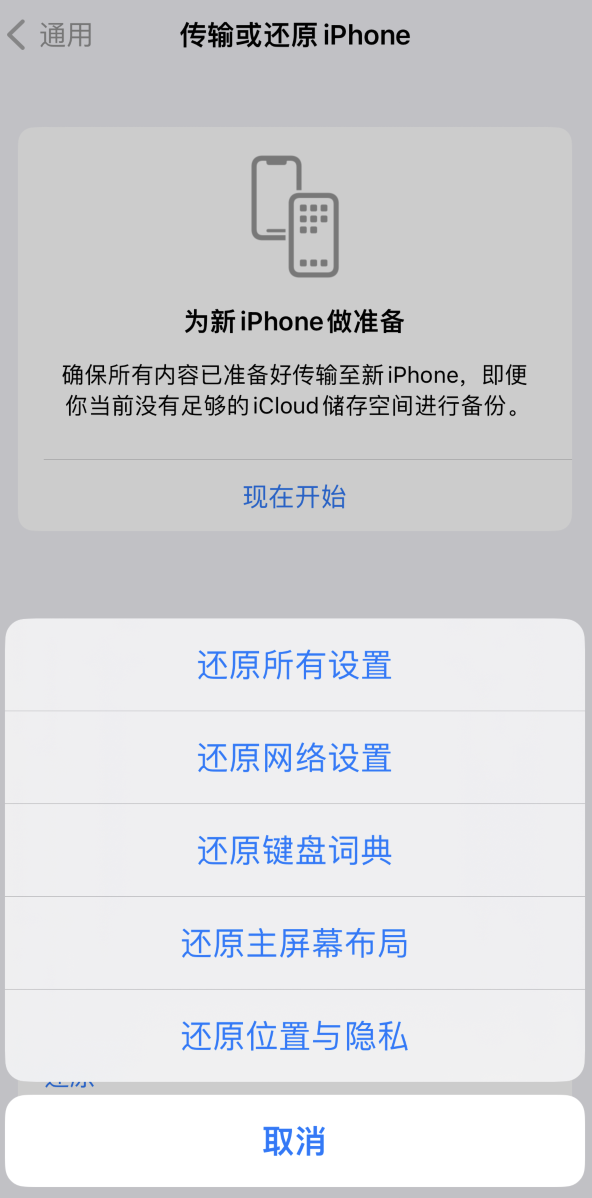 iPhone 还原功能可以还原哪些设置或内容？