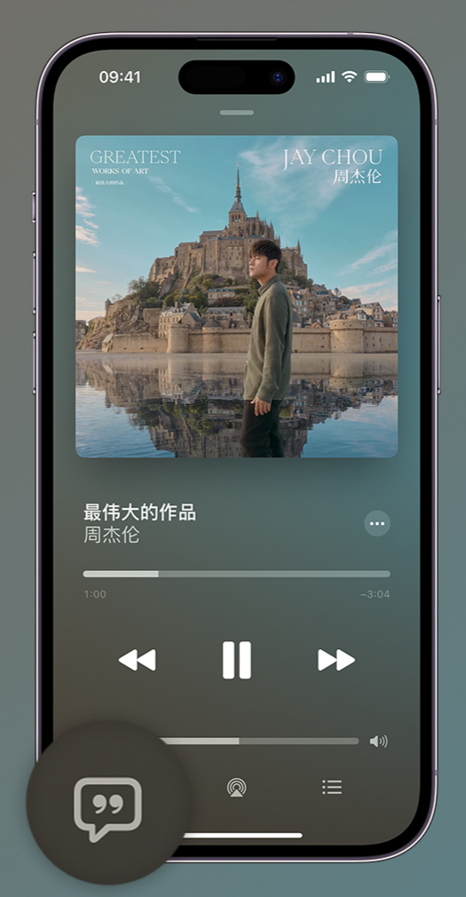 信宜iphone维修分享如何在iPhone上使用Apple Music全新唱歌功能 