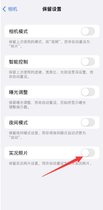 信宜苹果维修网点分享iPhone14关闭实况照片操作方法 