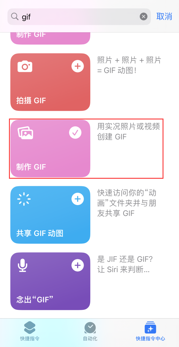 信宜苹果手机维修分享iOS16小技巧:在iPhone上制作GIF图片 