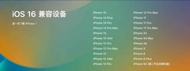 信宜苹果手机维修分享:iOS 16.4 Beta 3支持哪些机型升级？ 