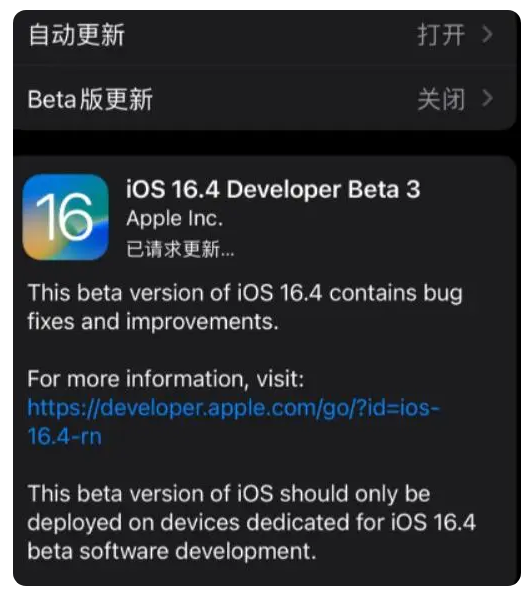 信宜苹果手机维修分享：iOS16.4Beta3更新了什么内容？ 