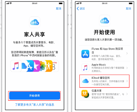 信宜苹果14维修分享：iPhone14如何与家人共享iCloud储存空间？ 