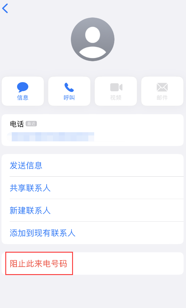 信宜苹果手机维修分享：iPhone 拒收陌生人 iMessage 信息的方法 