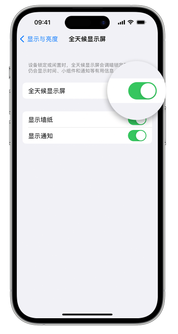 信宜苹果14维修店分享如何自定义 iPhone 14 Pro 常亮显示屏 