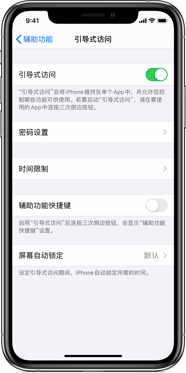 信宜苹果手机维修分享如何在 iPhone 上退出引导式访问 