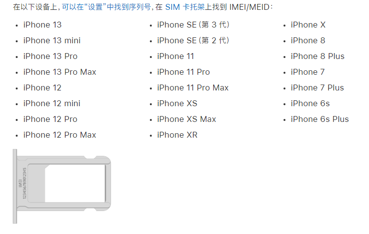 信宜苹果14维修分享为什么iPhone 14 机型卡托架上没有序列号信息 