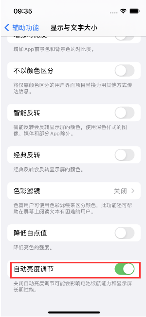 信宜苹果15维修店分享iPhone 15 Pro系列屏幕亮度 