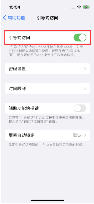 信宜苹果14维修店分享iPhone 14引导式访问按三下没反应怎么办 