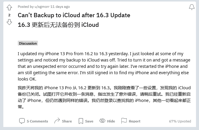 信宜苹果手机维修分享iOS 16.3 升级后多项 iCloud 服务无法同步怎么办 