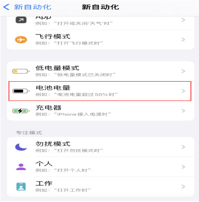 信宜苹果手机维修分享iPhone 在需要时自动开启“低电量模式”的方法 