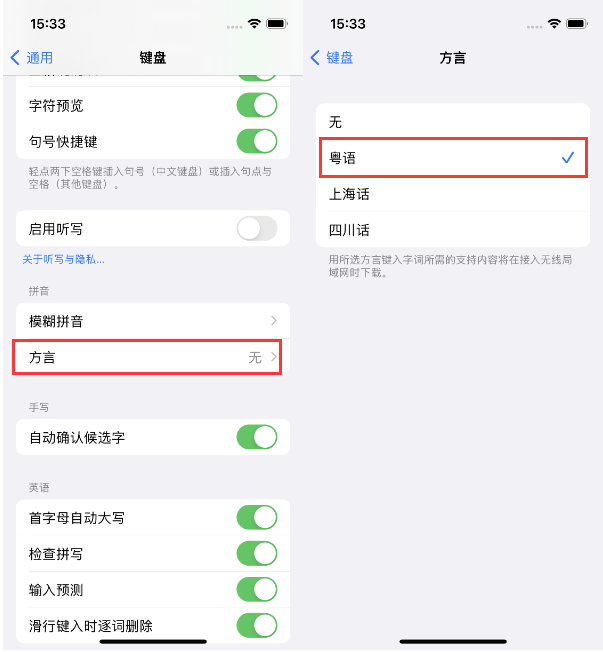 信宜苹果14服务点分享iPhone 14plus设置键盘粤语方言的方法 