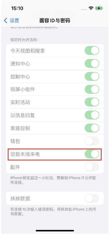 信宜苹果14维修店分享iPhone14禁用锁定时回拨未接来电方法 