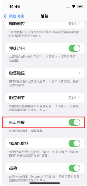 信宜苹果14维修店分享iPhone 14双击屏幕不亮怎么办 