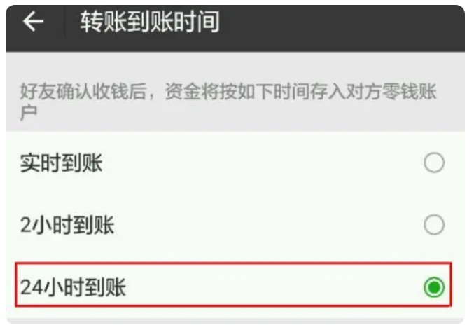 信宜苹果手机维修分享iPhone微信转账24小时到账设置方法 