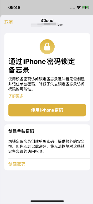 信宜苹果14维修店分享iPhone 14备忘录加密方法教程 