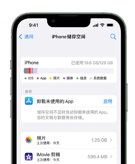 信宜苹果14维修店分享管理 iPhone 14 机型储存空间的方法 