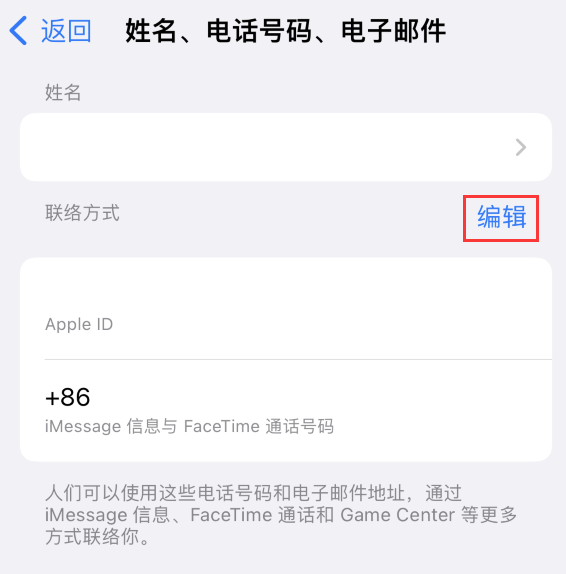 信宜苹果手机维修点分享iPhone 上更新 Apple ID的方法 