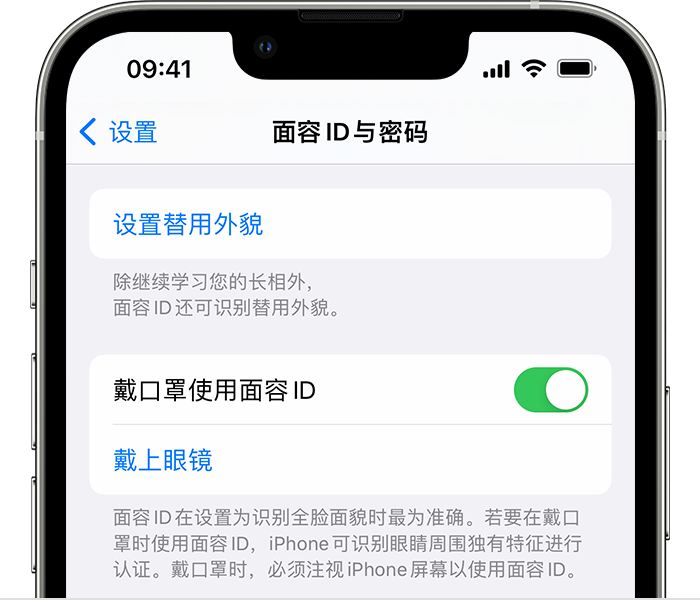 信宜苹果14维修店分享佩戴口罩时通过面容 ID 解锁 iPhone 14的方法 