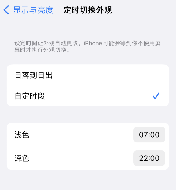 信宜苹果维修分享如何让 iPhone 14 自动开启“深色”模式？ 