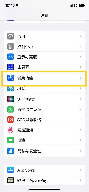 信宜苹果14维修分享iPhone 14设置单手模式方法教程 