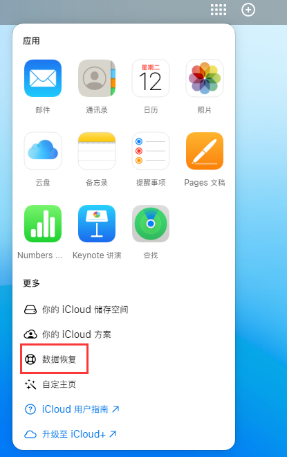 信宜苹果手机维修分享iPhone 小技巧：通过苹果 iCloud 官网恢复已删除的文件 