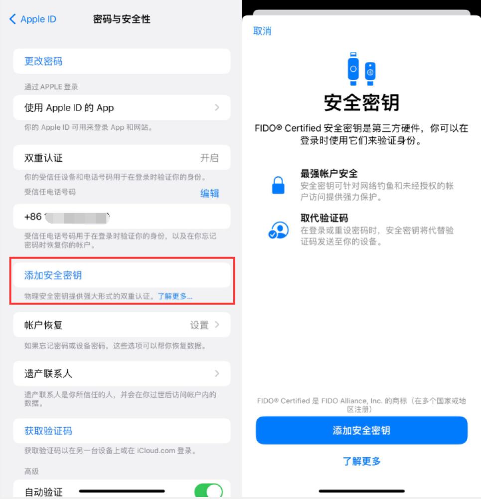 信宜苹果服务网点分享物理安全密钥有什么用？iOS 16.3新增支持物理安全密钥会更安全吗？ 